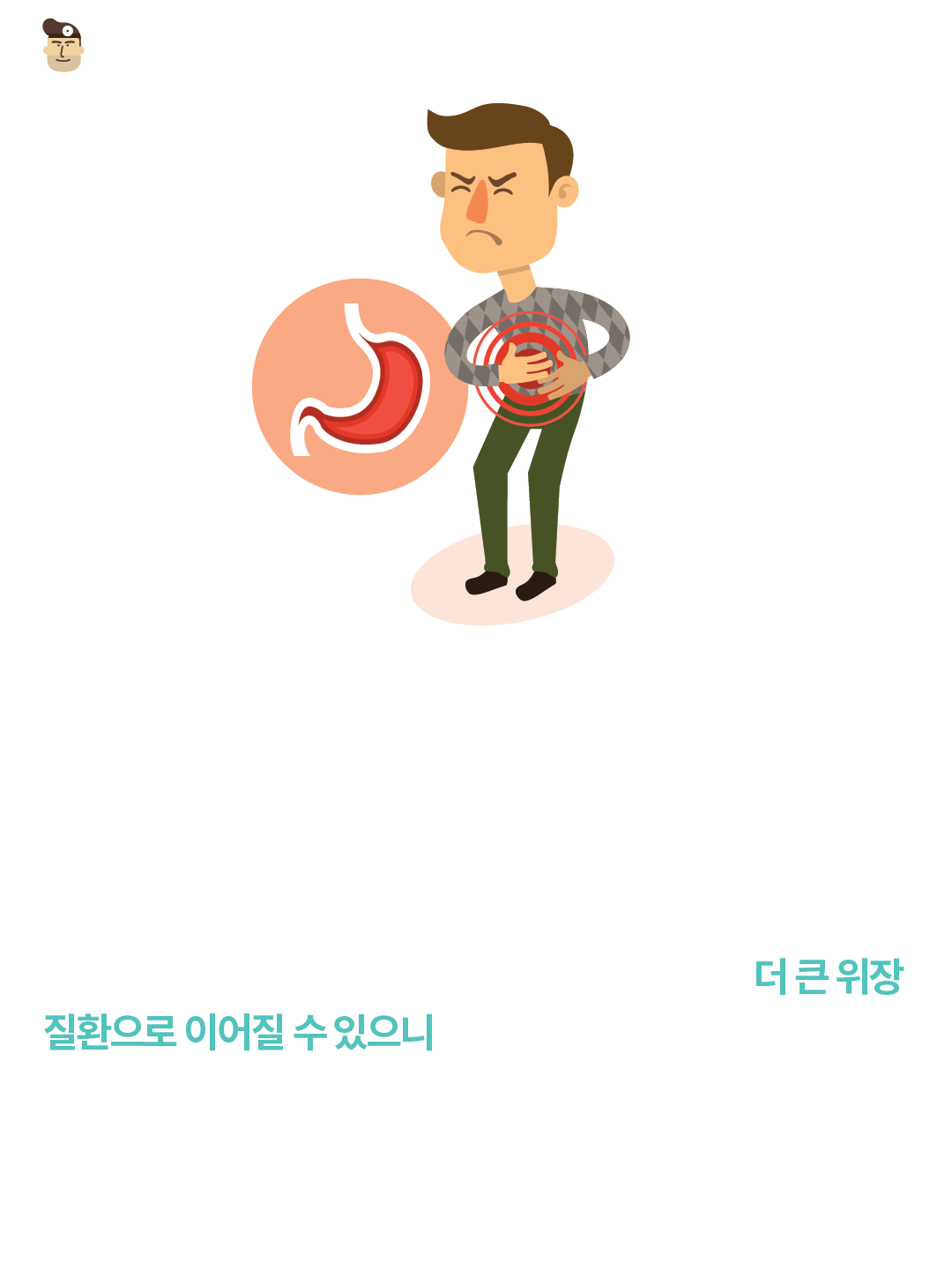 만성 미란성 위염