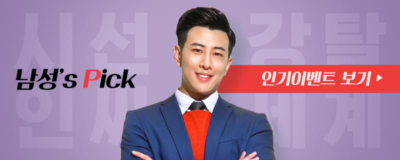 진짜 남자, 그루밍족을 위한 맨즈 EVENT!