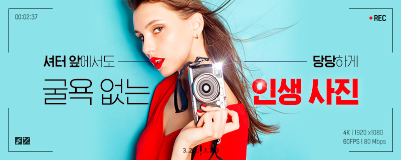 굴욕없는 인생사진 남기기!