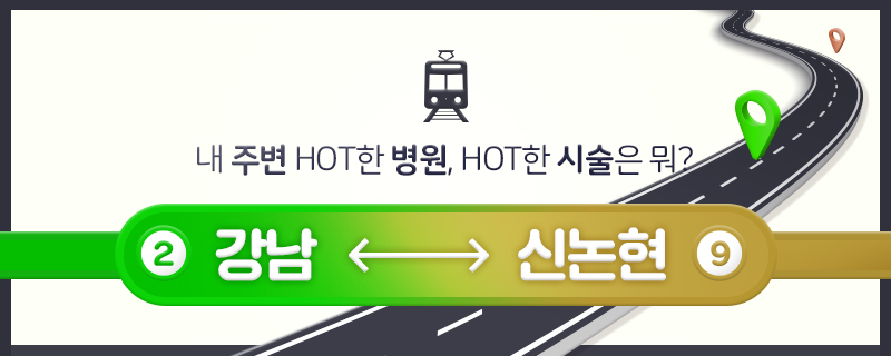 내 근처 이벤트찾기 - 강남역&신논현역