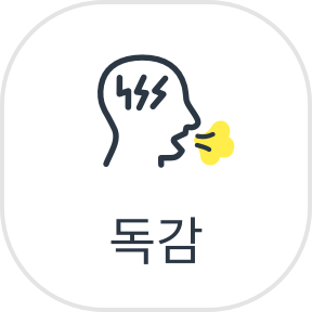 독감