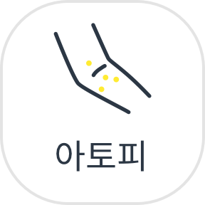 아토피