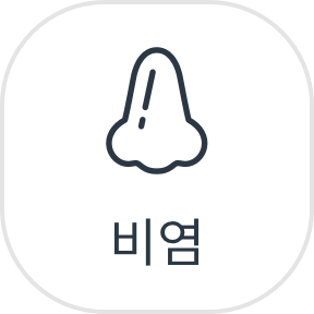 비염
