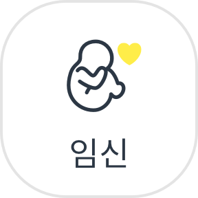 임신