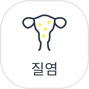 질염